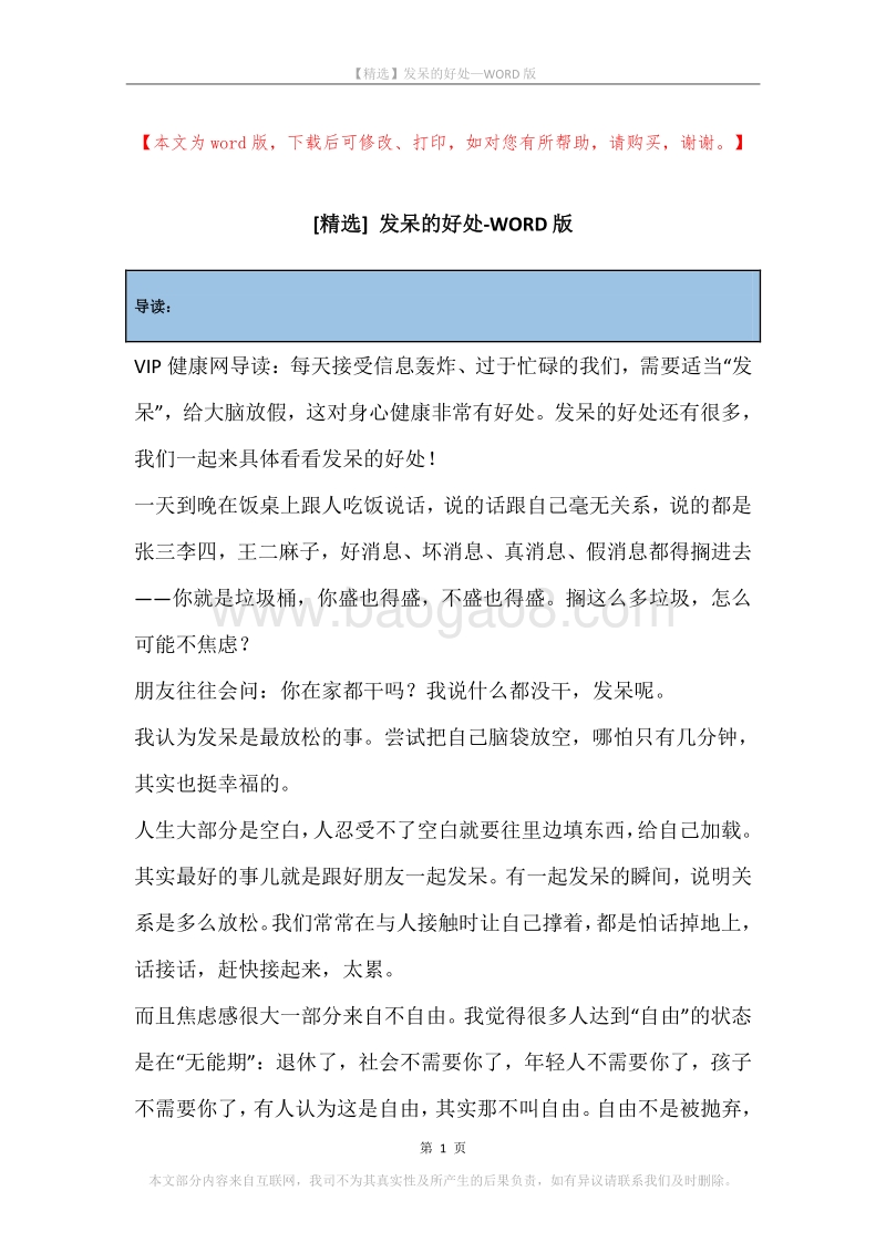发呆的好处.docx_第1页