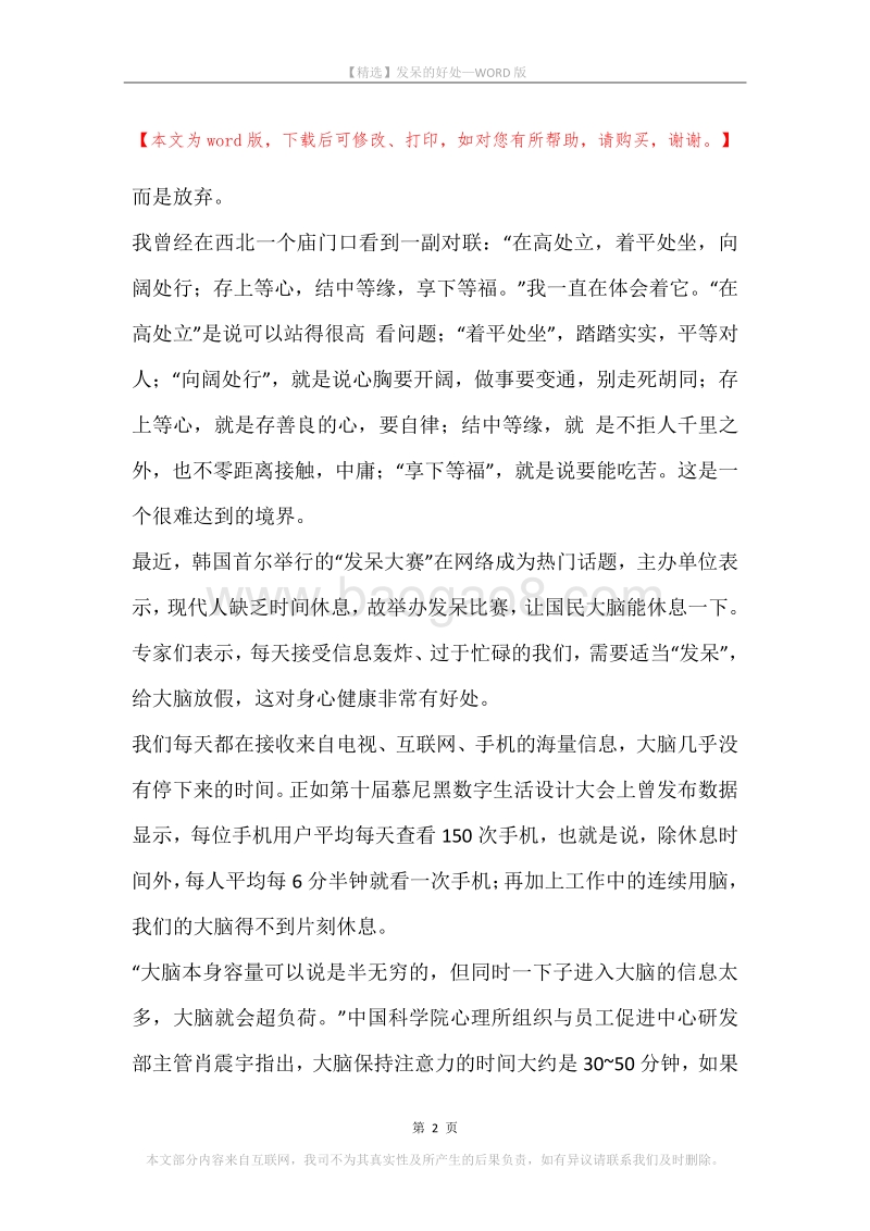 发呆的好处.docx_第2页