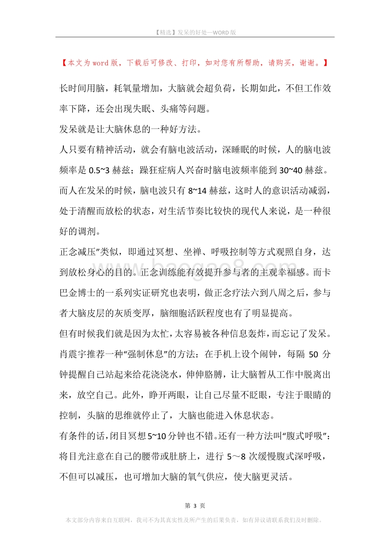 发呆的好处.docx_第3页