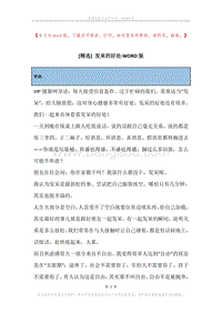 发呆的好处.docx