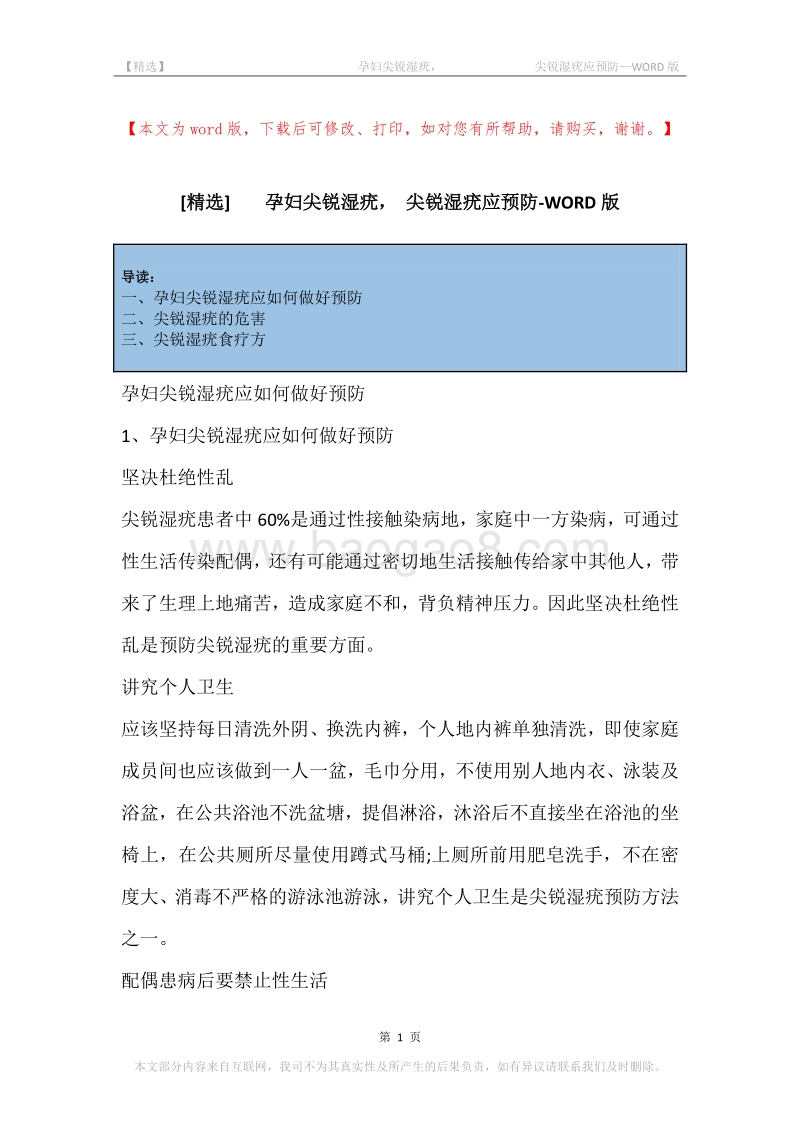 -孕妇尖锐湿疣，-尖锐湿疣应预防.docx_第1页