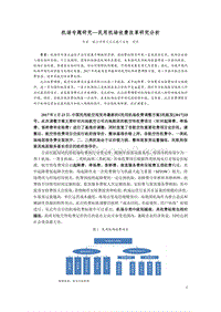 机场专题研究：民用机场收费改革研究分析.pdf