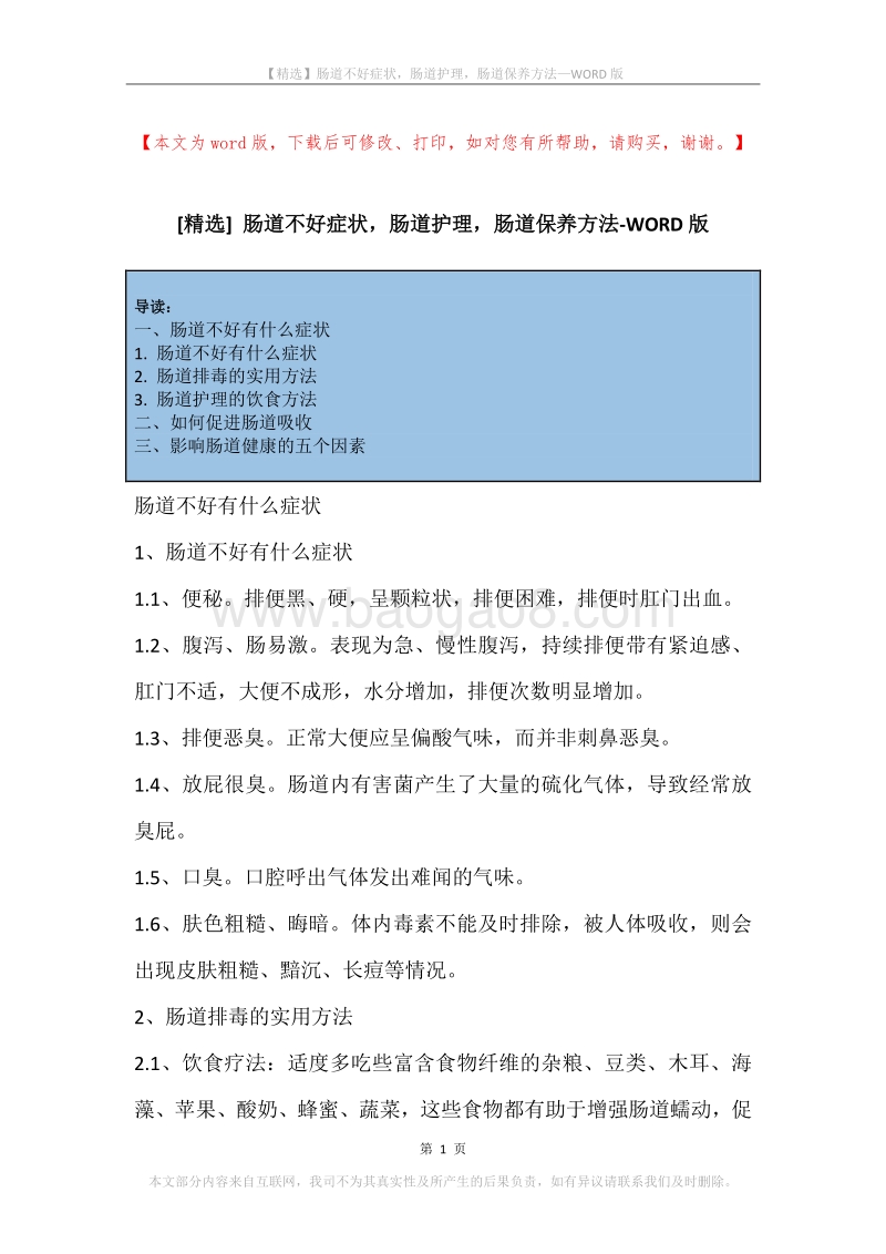 肠道不好症状，肠道护理，肠道保养方法.docx_第1页
