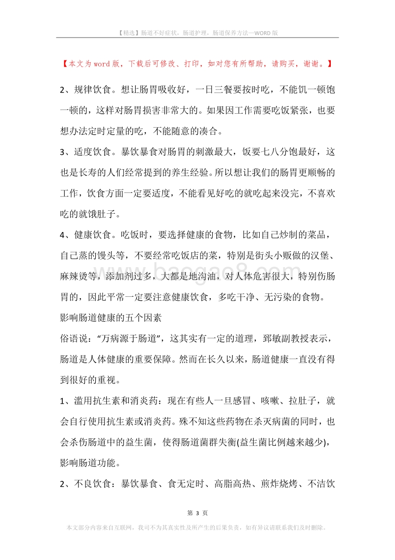 肠道不好症状，肠道护理，肠道保养方法.docx_第3页