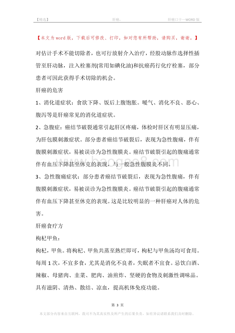 -肝癌，-肝癌口干.docx_第3页