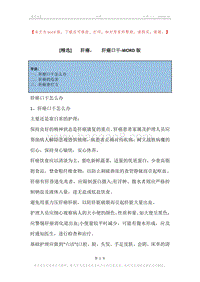 -肝癌，-肝癌口干.docx