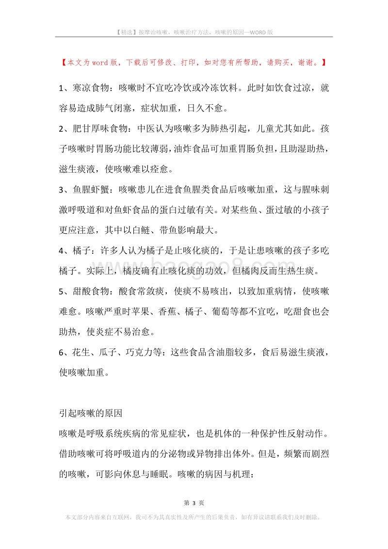 按摩治咳嗽，咳嗽治疗方法，咳嗽的原因.docx_第3页