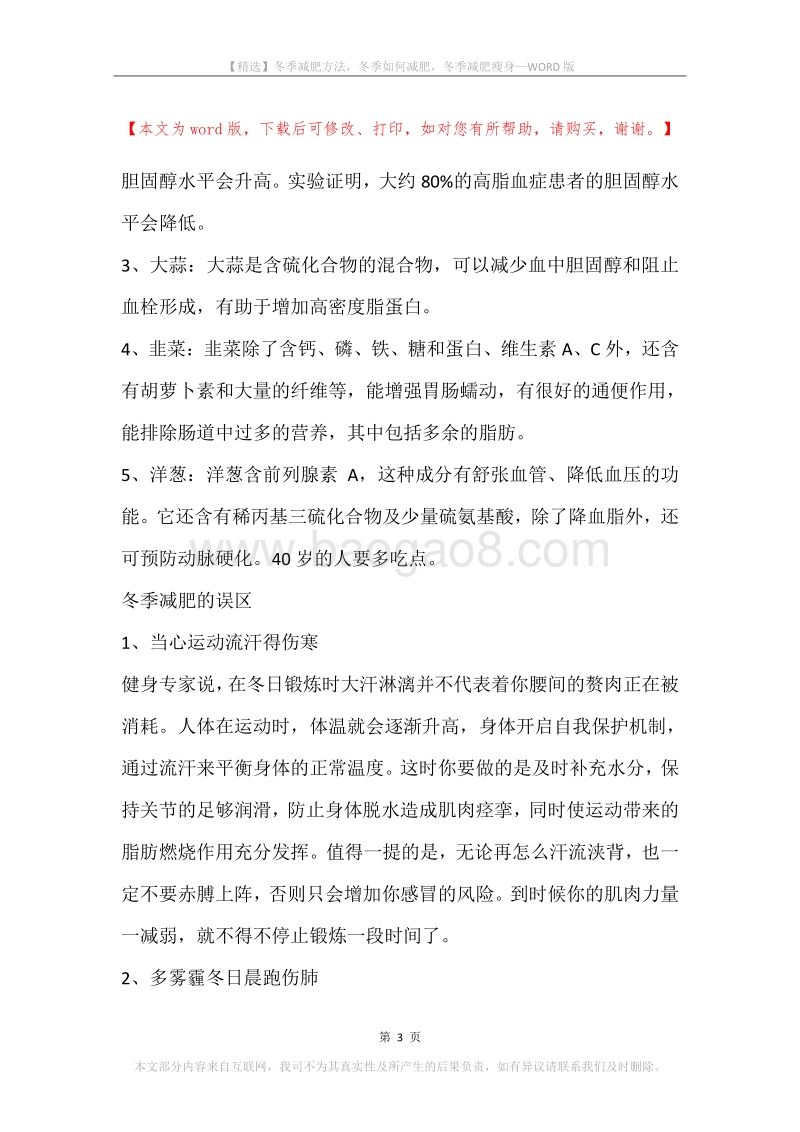 冬季减肥方法，冬季如何减肥，冬季减肥瘦身(2).docx_第3页