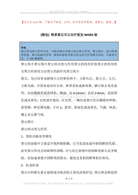 熬煮黑豆可以治疗脱发.docx