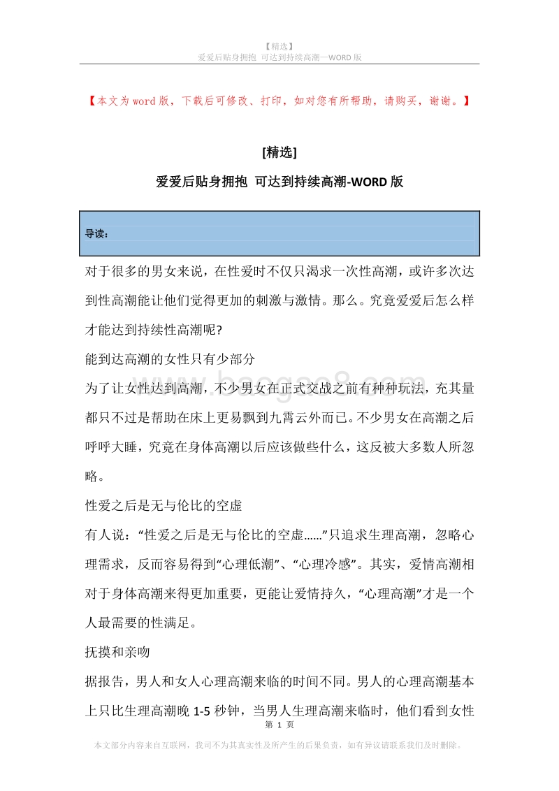 -爱爱后贴身拥抱可达到持续高潮.docx_第1页