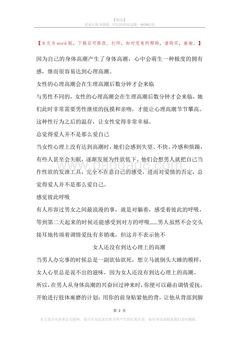 -爱爱后贴身拥抱可达到持续高潮.docx_第2页