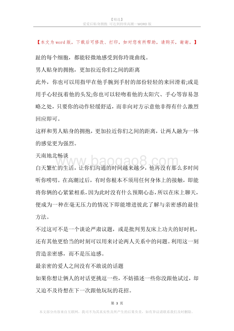 -爱爱后贴身拥抱可达到持续高潮.docx_第3页