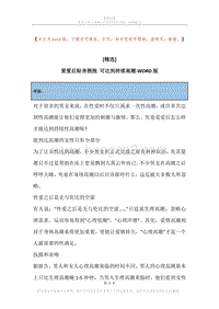 -爱爱后贴身拥抱可达到持续高潮.docx