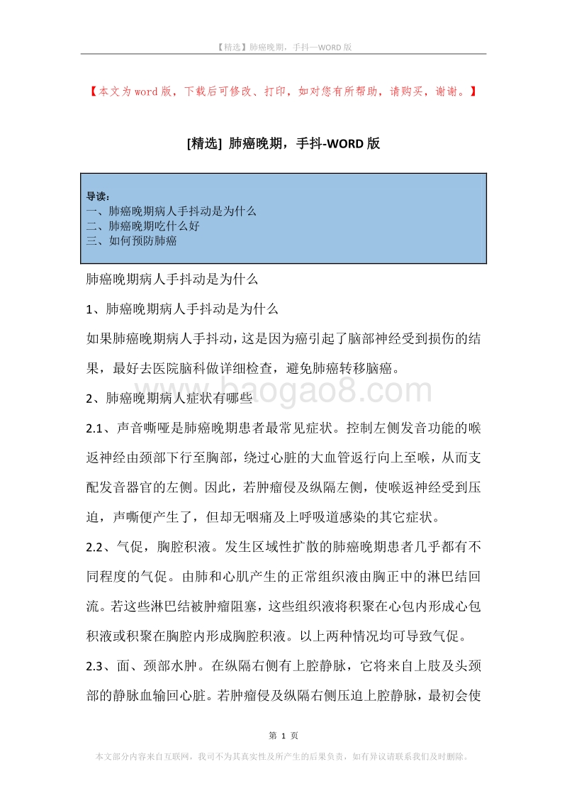 肺癌晚期，手抖.docx_第1页