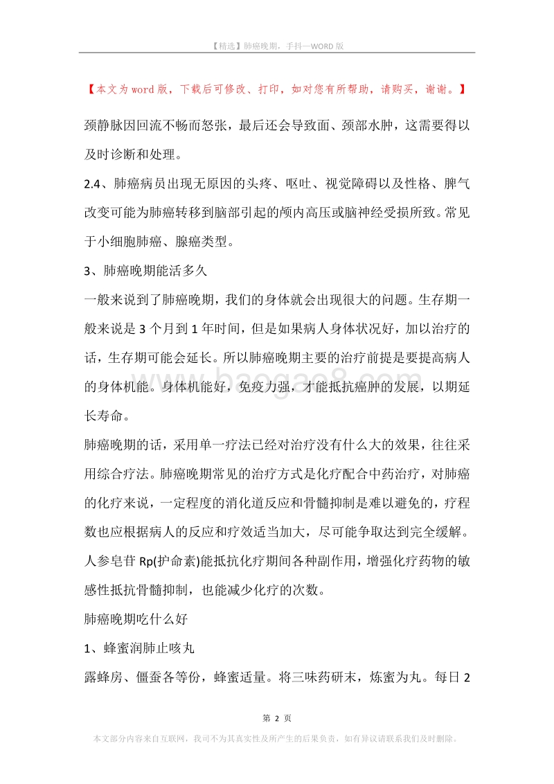 肺癌晚期，手抖.docx_第2页
