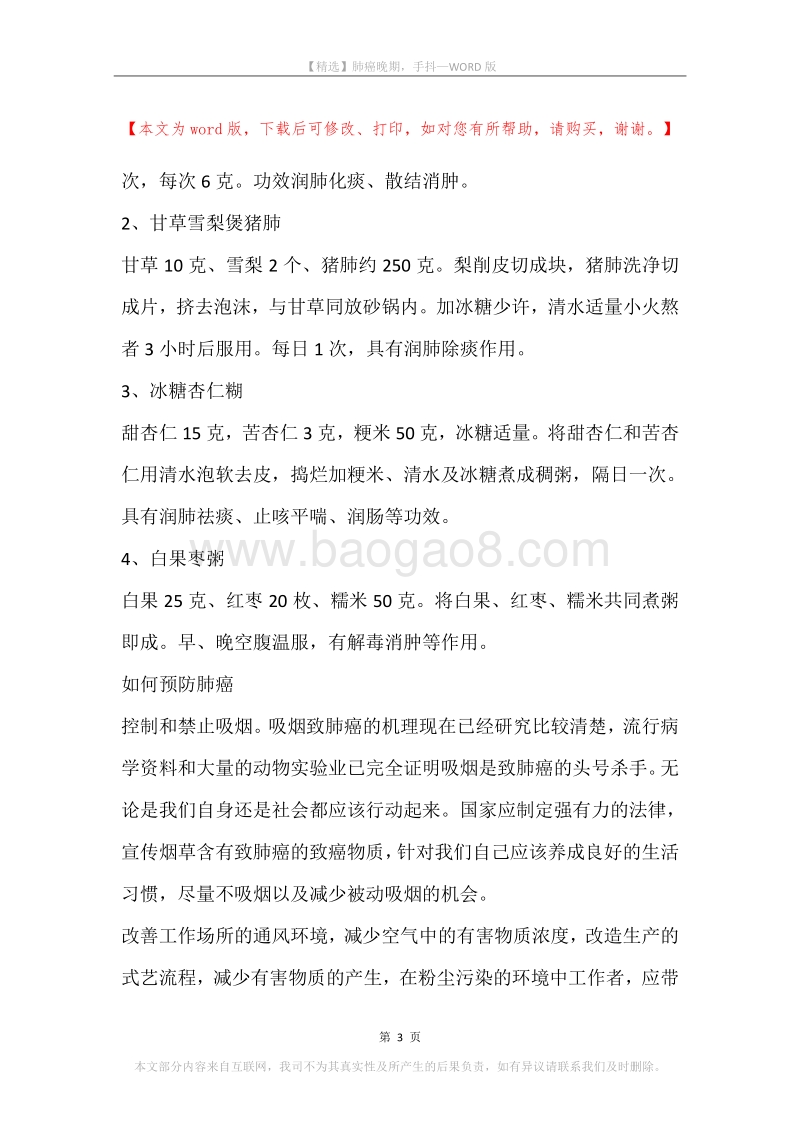 肺癌晚期，手抖.docx_第3页