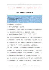 肺癌晚期，手抖.docx
