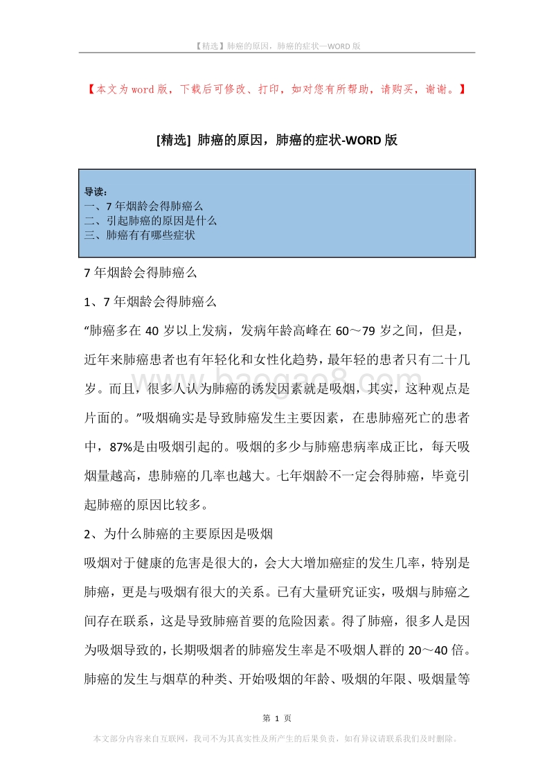 肺癌的原因，肺癌的症状.docx_第1页