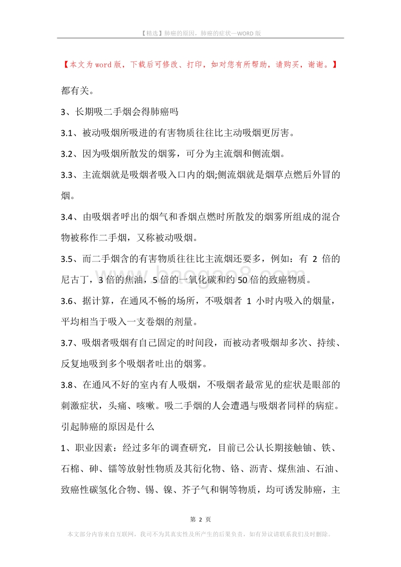 肺癌的原因，肺癌的症状.docx_第2页