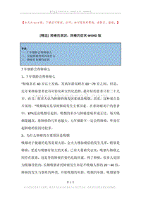 肺癌的原因，肺癌的症状.docx