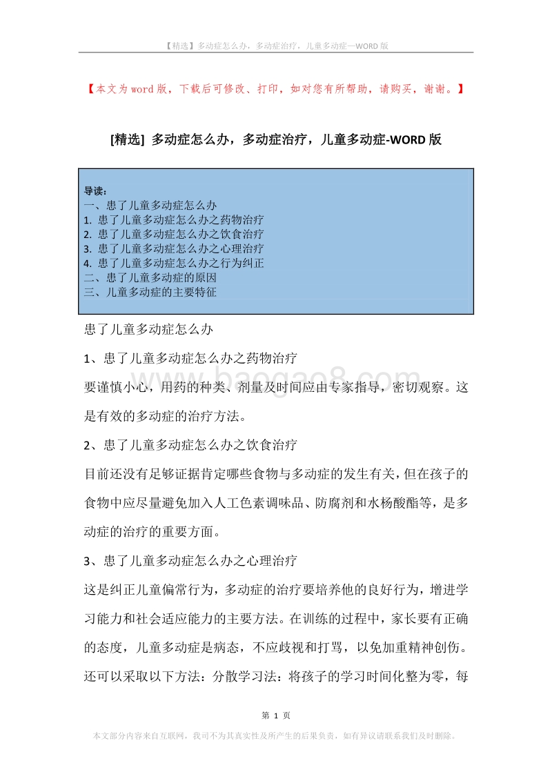 多动症怎么办，多动症治疗，儿童多动症.docx_第1页