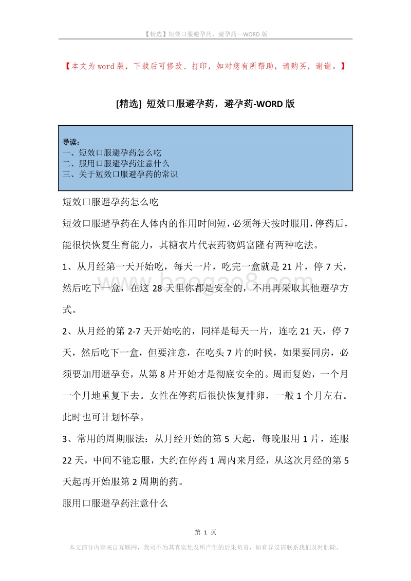 短效口服避孕药，避孕药.docx_第1页
