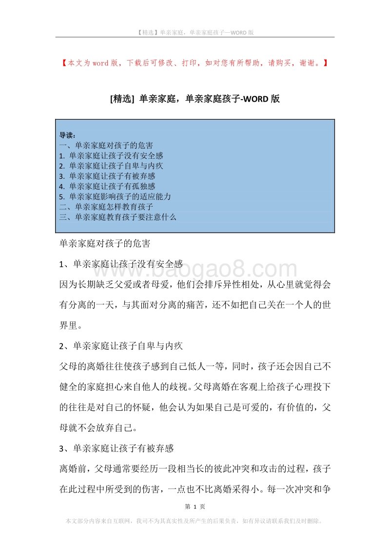单亲家庭，单亲家庭孩子.docx_第1页