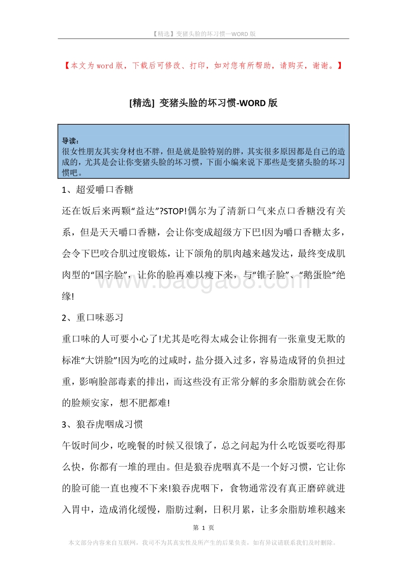 变猪头脸的坏习惯.docx_第1页