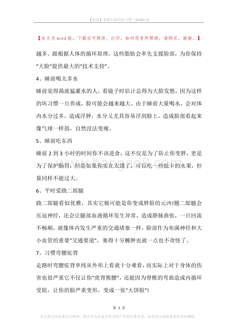 变猪头脸的坏习惯.docx_第2页