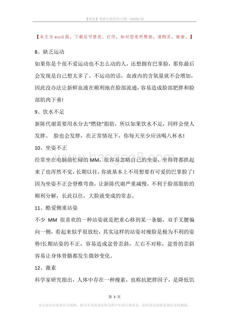 变猪头脸的坏习惯.docx_第3页