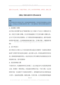 变猪头脸的坏习惯.docx