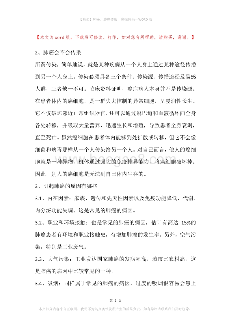 肺癌，肺癌传染，癌症传染.docx_第2页
