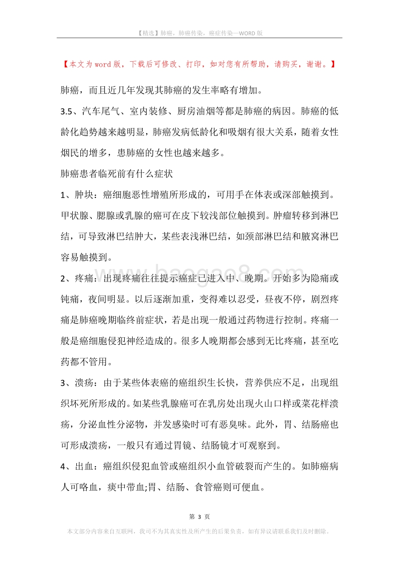 肺癌，肺癌传染，癌症传染.docx_第3页