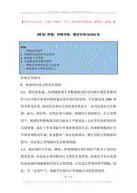 肺癌，肺癌传染，癌症传染.docx