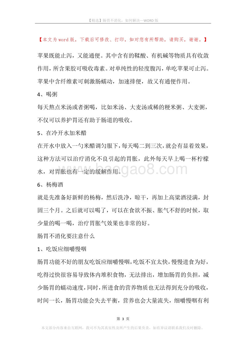 肠胃不消化，如何解决.docx_第3页