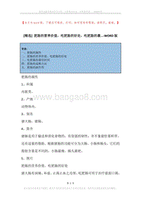 肥肠的营养价值，吃肥肠的好处，吃肥肠的最....docx