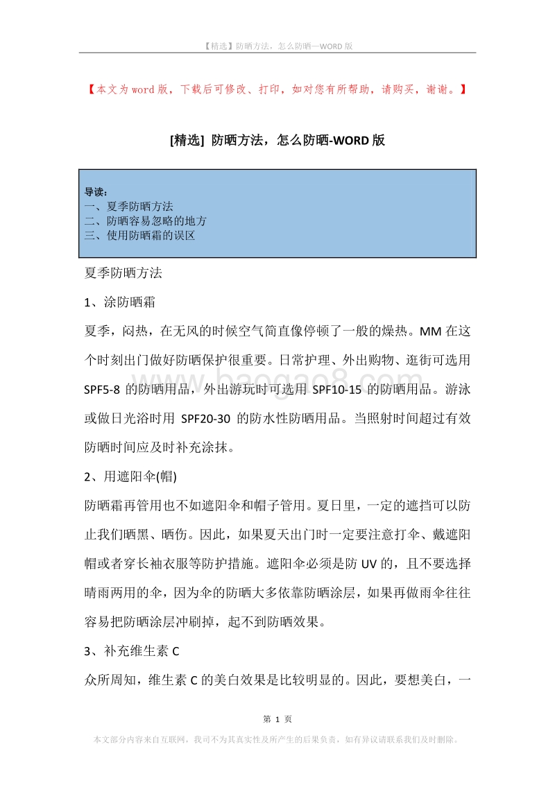 防晒方法，怎么防晒.docx_第1页