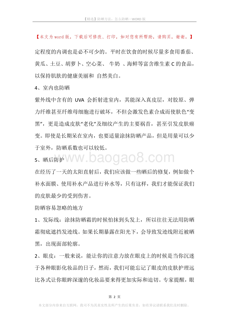 防晒方法，怎么防晒.docx_第2页