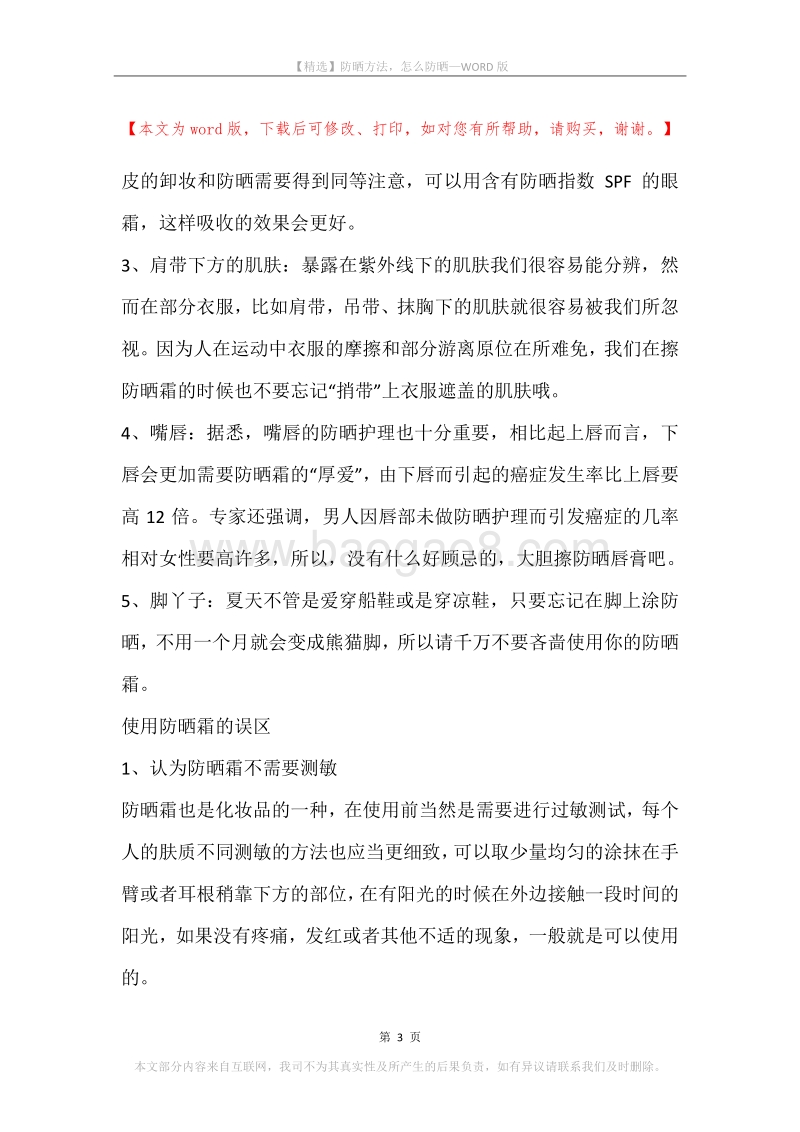 防晒方法，怎么防晒.docx_第3页