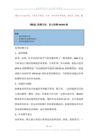 防晒方法，怎么防晒.docx