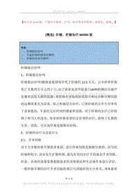 肝癌，肝癌治疗_1.docx