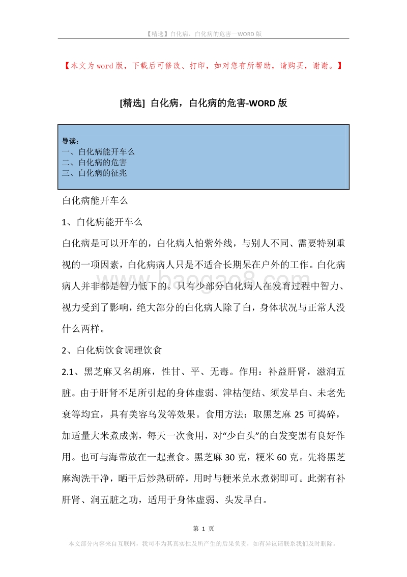 白化病，白化病的危害.docx_第1页