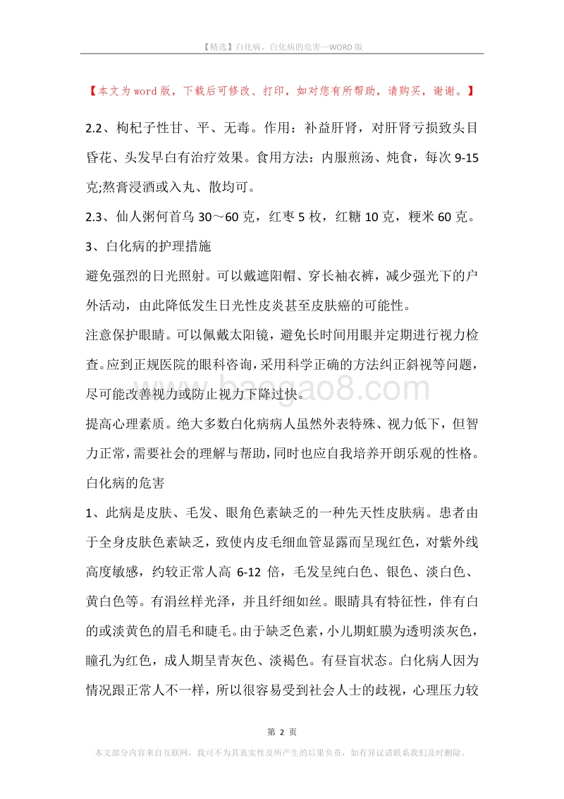 白化病，白化病的危害.docx_第2页