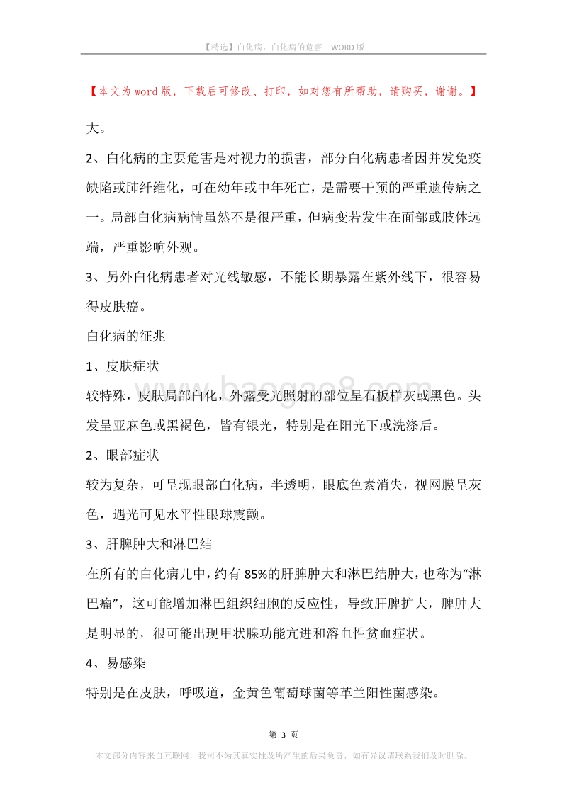 白化病，白化病的危害.docx_第3页