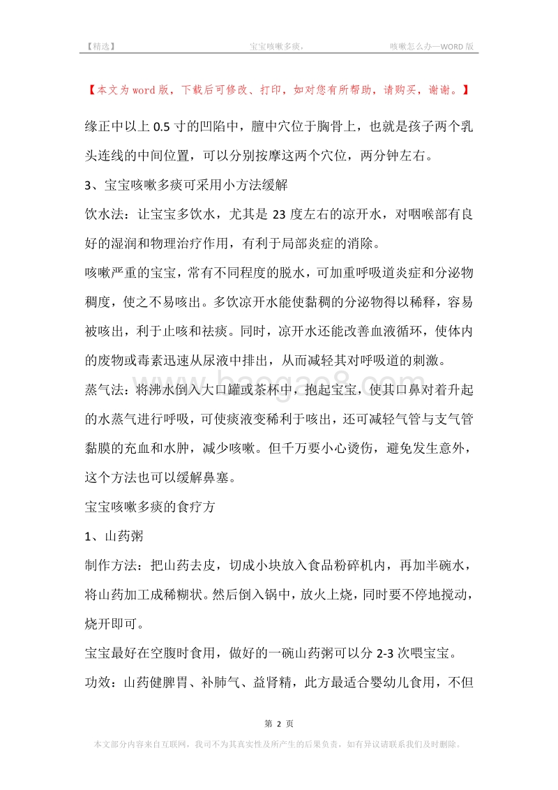 -宝宝咳嗽多痰，-咳嗽怎么办.docx_第2页