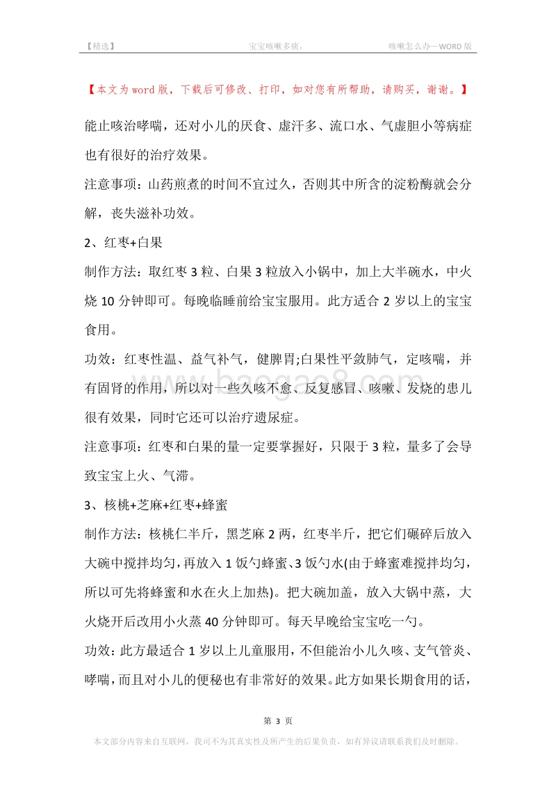 -宝宝咳嗽多痰，-咳嗽怎么办.docx_第3页