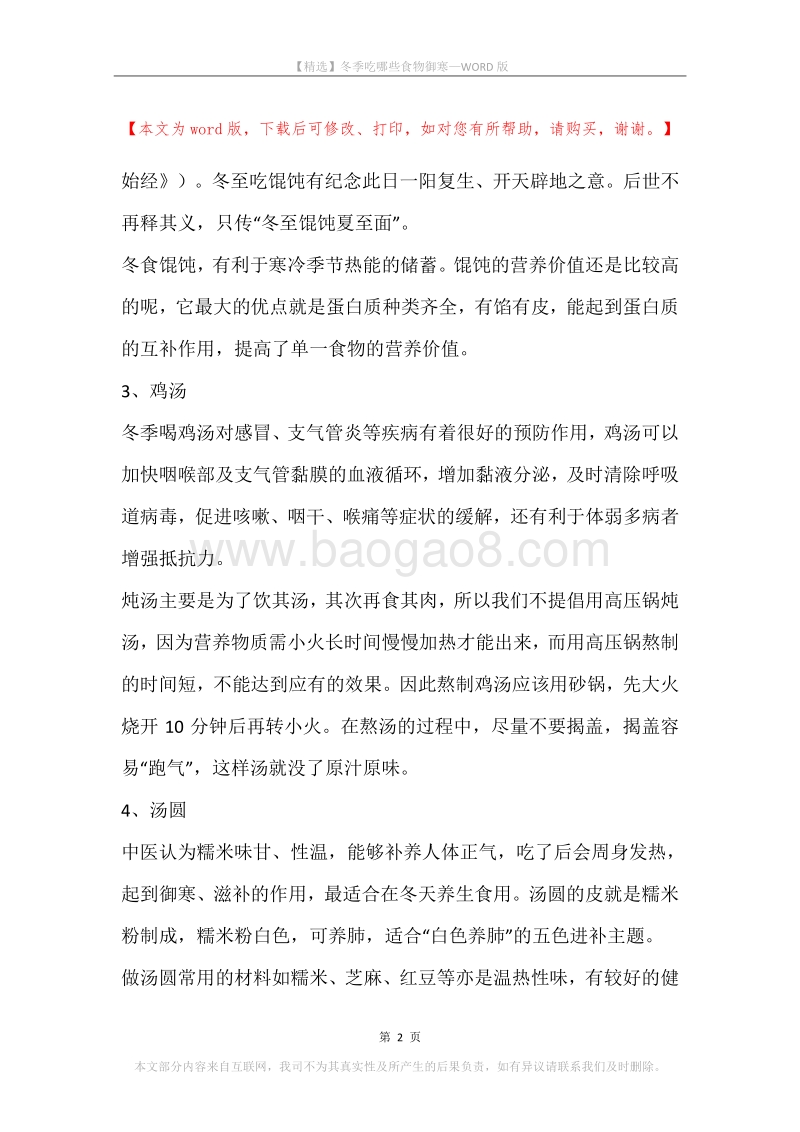 冬季吃哪些食物御寒.docx_第2页