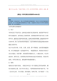 冬季吃哪些食物御寒.docx