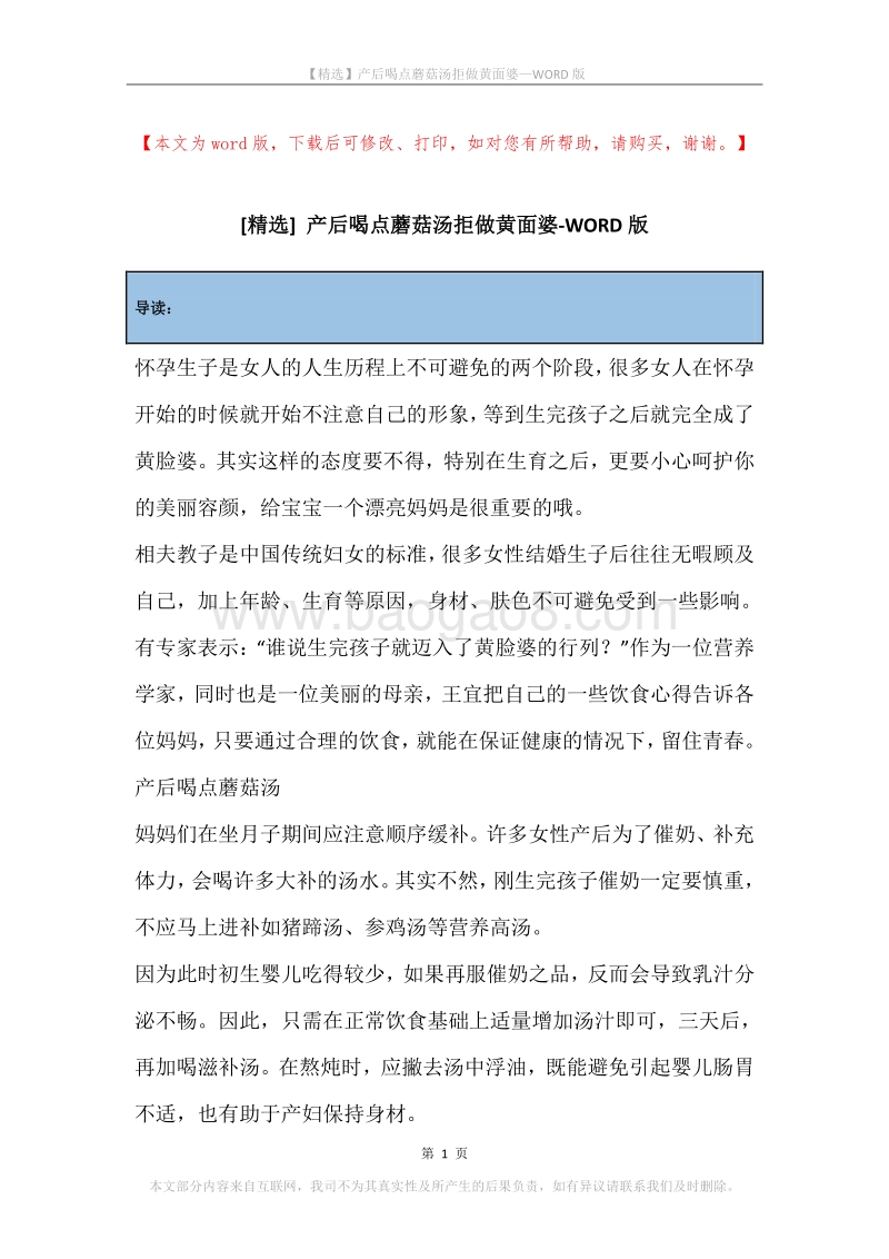 产后喝点蘑菇汤拒做黄面婆.docx_第1页
