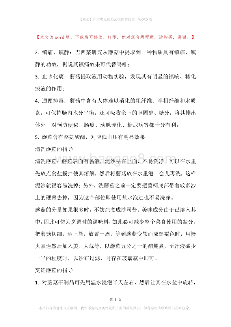 产后喝点蘑菇汤拒做黄面婆.docx_第3页